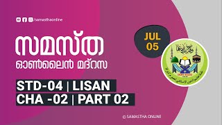 CLASS 4 LISAN CHAPTER 2 PART 2 JULY 05 [upl. by Lettie743]