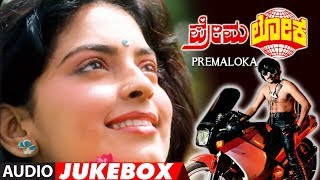 Premaloka Audio Jukebox  Premaloka Kannada Movie  Ravichandran Juhi Chawla [upl. by Holton]