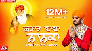 Saharan Baba Nanaka Full Video  Masha Ali  Latest New Religious Song 2019  Amar Audio [upl. by Auoh]