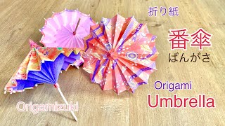 折り紙 番傘 手間がかかっても作る甲斐のある傘、日本の和傘です。How to make a Origami Umbrella Japanese umbrella [upl. by Vitek]