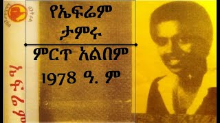 Ephrem Tamiru OLD music FULL Album [upl. by Quintana]