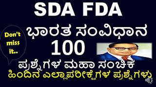 FDA SDA CONSTITUTIONTOP 100 INDIAN CONSTITUTION QUESTIONSCONSTITUTION IN KANNADA IC MODEL MCQS [upl. by Eugen995]