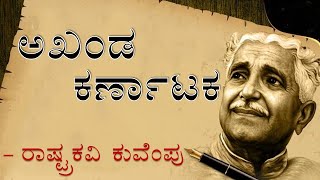 AKHANDA KARNATAKA  1st PUC  KANNADA POEM EXPLAINED  bca lst sem  akanda Karnataka [upl. by Sibell907]