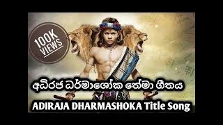 Adiraja Dharmashoka Title Song Ashokka Hey  Sinhala [upl. by Eladroc]