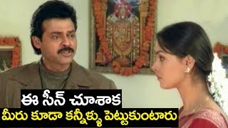 Venkatesh Heart Touching Scenes  Emotional Scenes  2017 [upl. by Seema]