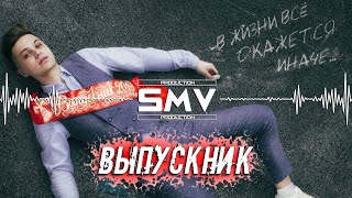 ФОГЕЛЬ  ВЫПУСКНИК Official Video [upl. by Moskow]