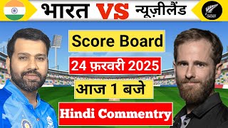 36 India vs New Zealand Champion Trophy Live  IND vs NZ  Sports mic Commentry  Cricket 24 [upl. by Esiahc]