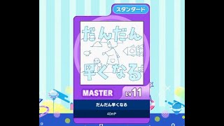 maimai DX だんだん早くなる master AP ☆5 [upl. by Hendrika]