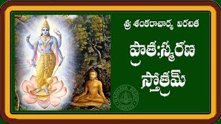 PRATAH SMARANA STOTRAM WITH TELUGU LYRICS AND MEANING [upl. by Eleahcim310]