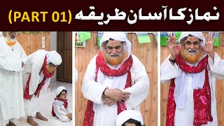 Namaz Parhne Ka Tarika By Maulana Ilyas Qadri  Complete Method Of Namaz  Sahi Tarika  Part 1 [upl. by Pattie]