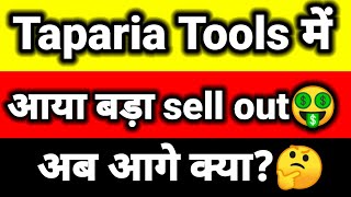 Taparia Tools में आया बड़ा sell out🤑 अब आगे क्या🤔TapariaTools latest news updates🤑Next TradedPrice [upl. by Nitsej]