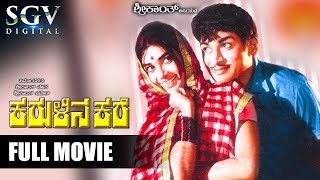 Karulina Kare  1970 Superhit Movie  Dr Rajkumar Kalpana  Puttanna Kanagal  Kannada Full Movies [upl. by Deutsch]