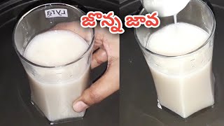 Jonna javaHow to make janna ambaliజొన్న జావJowar javajonnalu benefitsjonna benefits in telugu [upl. by Collimore599]