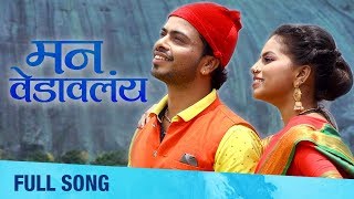 Man Vedaavlay  Romantic Music Album  Abhijeet Kosambi Sharvari Gokhale  Alka Kubal  Koli Geet [upl. by Ahseiyk]