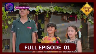 Gudiya Rani  19 August  Full Episode 1  गुड़िया रानी  Dangal TV [upl. by Gnilsia]