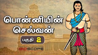 பொன்னியின் செல்வன்  பகுதி 2  Ponniyin selvan story in Tamil  Part 2  Bioscope [upl. by Fries232]