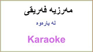 Kurdish Karaoke Marzia fariqi  la yarawa مه‌رزیه‌ فه‌ریقی ـ له‌ یاره‌وه‌ [upl. by Abdulla]