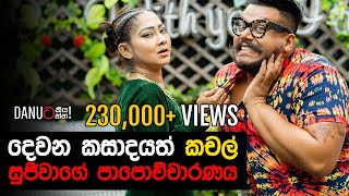 Danuට කියන්න  කේ සුජීවා Danuta Kiyanna featuring K Sujeewa [upl. by Evette]