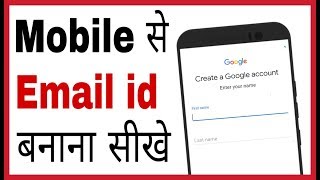 Email id kaise banaye  how to create email account in mobile in hindi [upl. by Arnst]