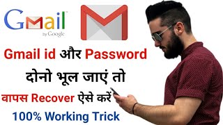 Gmail Id Bhul Gye Hai To Kaise Pata Kare  How To Recover Your Lost Gmail Id In Hindi  Forgot gmail [upl. by Eivad]