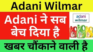 Adani Wilmar Latest News  Adani Wilmar Share News  Adani Wilmar Stake Sale  Adani Breaking News [upl. by Tdnerb]