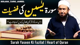 Surah Yaseen Ki Fazilat  Maulana Tariq Jameel Very Important Latest Bayan 22 February 2019 [upl. by Maia]