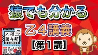 乙4危険物取扱者対策講義【第1講】危険物とは？指定数量とは？ [upl. by Merrily]