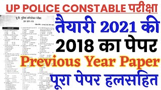 UP Police Constable Previous year solved paper 2018UP Police Constable last year solved paper 2018 [upl. by Cheyney973]