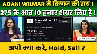 Adani Wilmar Share Latest News Today  Adani Wilmar Share Analysis Hold or Sell [upl. by Ainirtac]