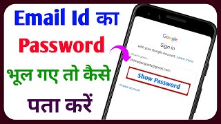 Email Ka Password Kaise Pata Kare  Email ID Ka Password Kaise Pata Karen [upl. by Leinod]