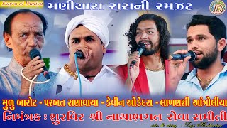 Maher No Maniyaro  Mulu Barot  Parbat Ranavaya  Devin  Lakhnsi  મહેર નો મણીયારો  મુરૂ બારોટ [upl. by Eca]