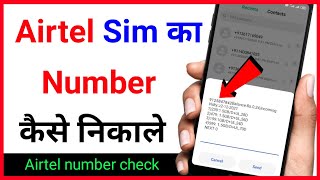 Airtel Sim Ka Number Kaise Nikale  Airtel Ka Number Kaise Pata Kare [upl. by Macfarlane]