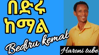 Guragigna musicBediru Kemal በድሩ ከማልጉራጊኛ ሙዚቃ Haroni tube 2021 [upl. by Ttej176]