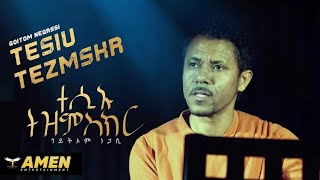 AMEN  Goitom Negassi  Tesiu Tezmskr  ተሲኡ ተዝምስክር  Official Video  Eritrean Music 2020 [upl. by Burrows]